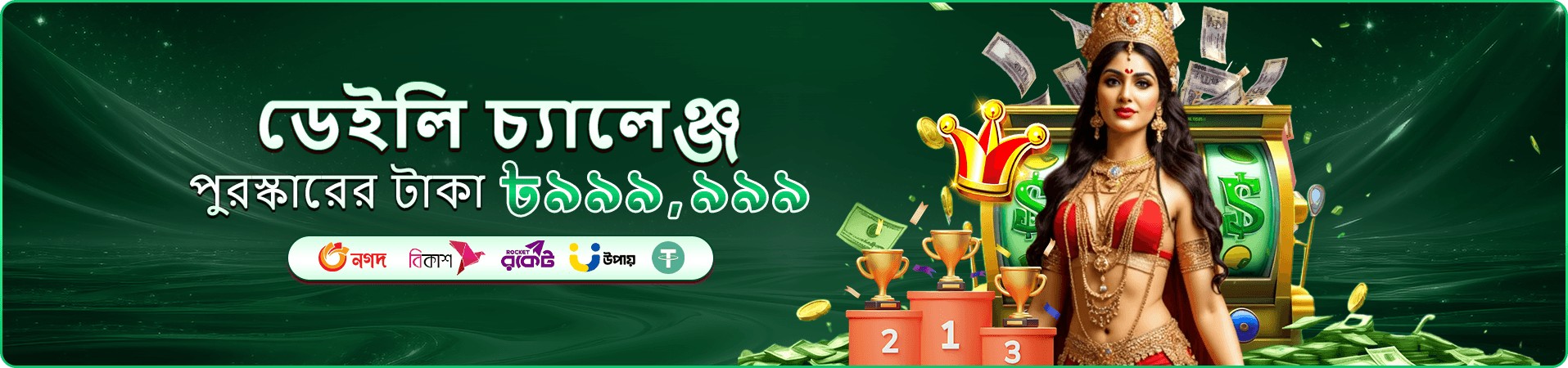 bd898 প্রচার চিত্র দুই
