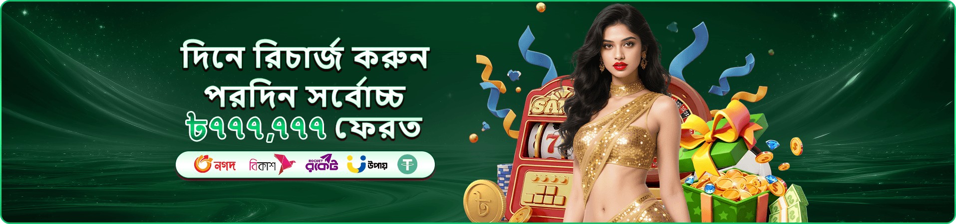 bd898 প্রচার চিত্র তিন